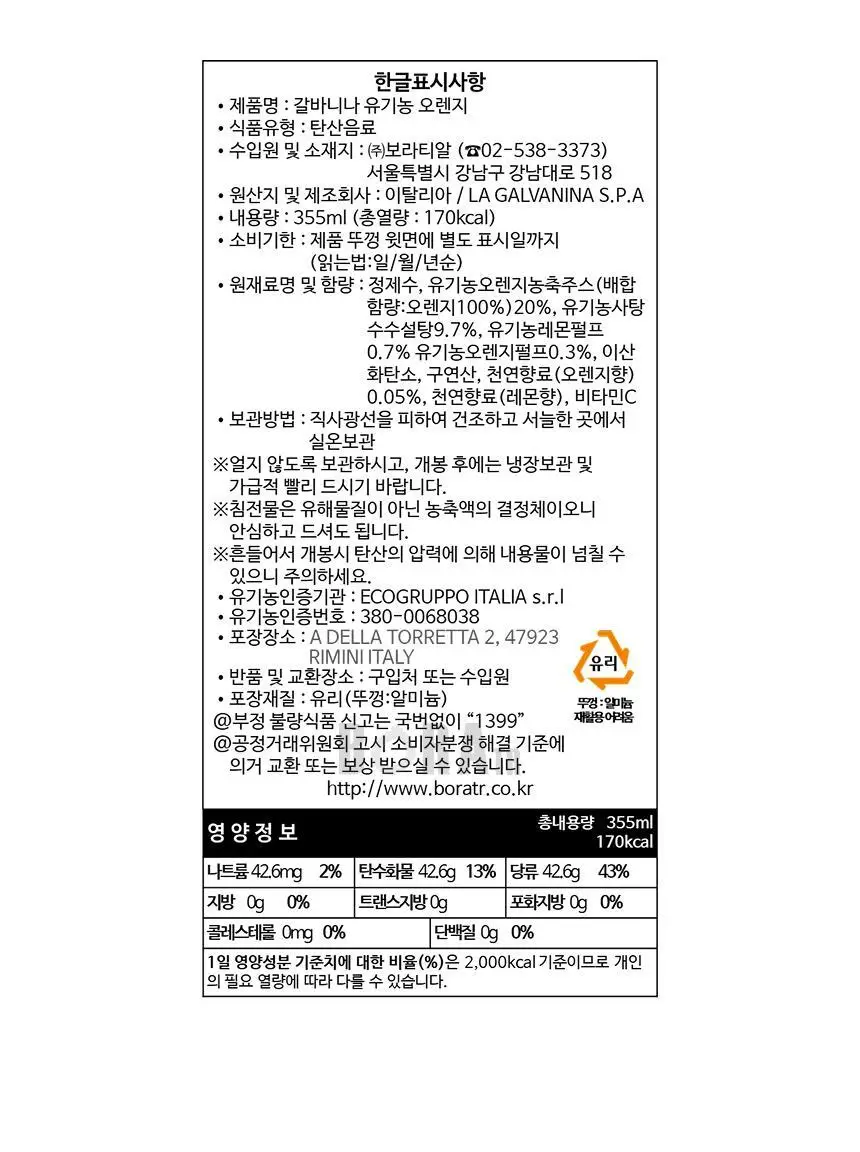 [무료배송] 갈바니나 과일 소다수(355ml X 6병) 4종 택1 상세페이지 26
